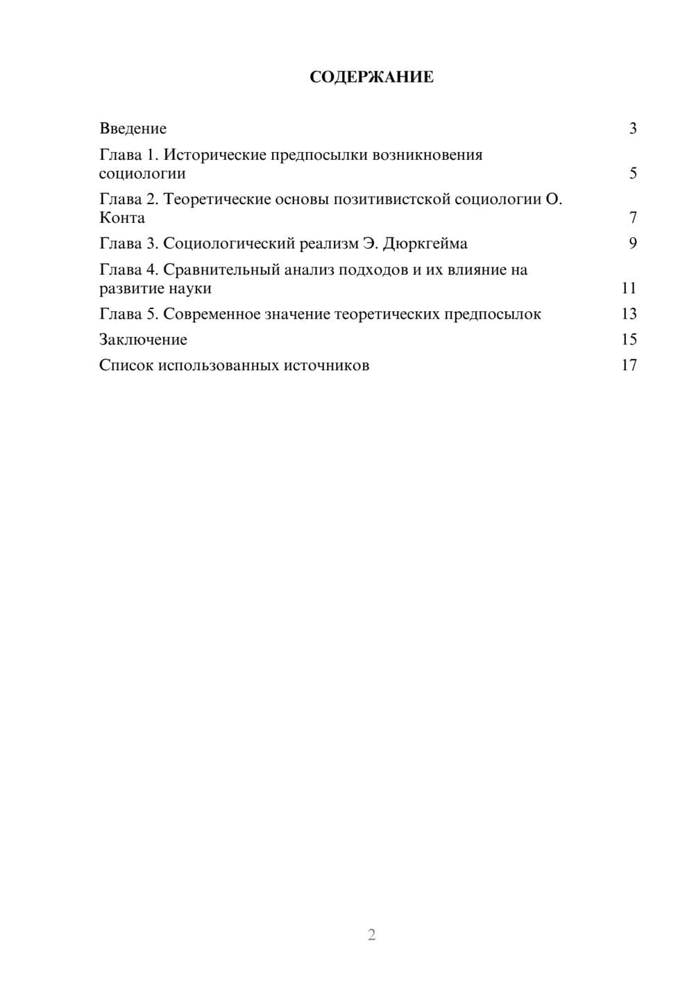 Предпросмотр реферата 2