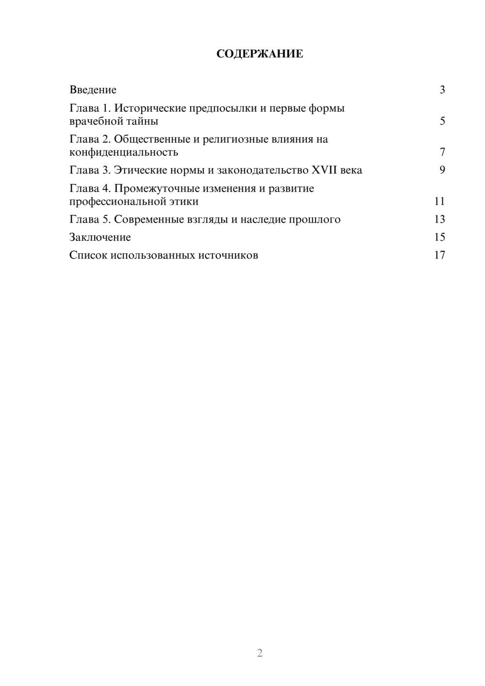 Предпросмотр реферата 2