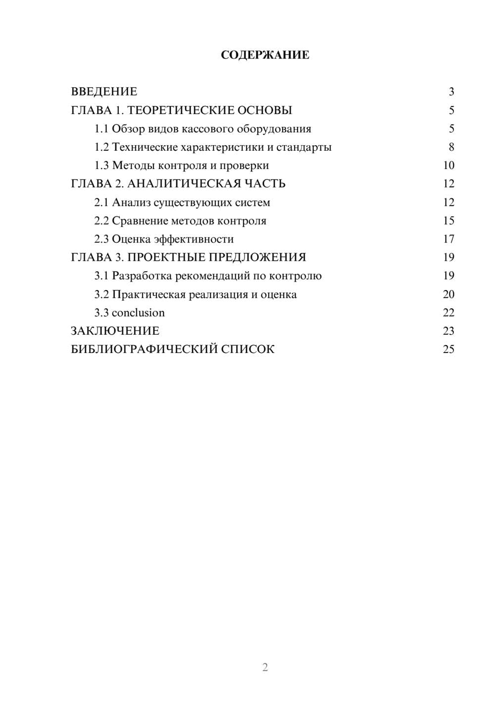 Предпросмотр курсовой работы 2