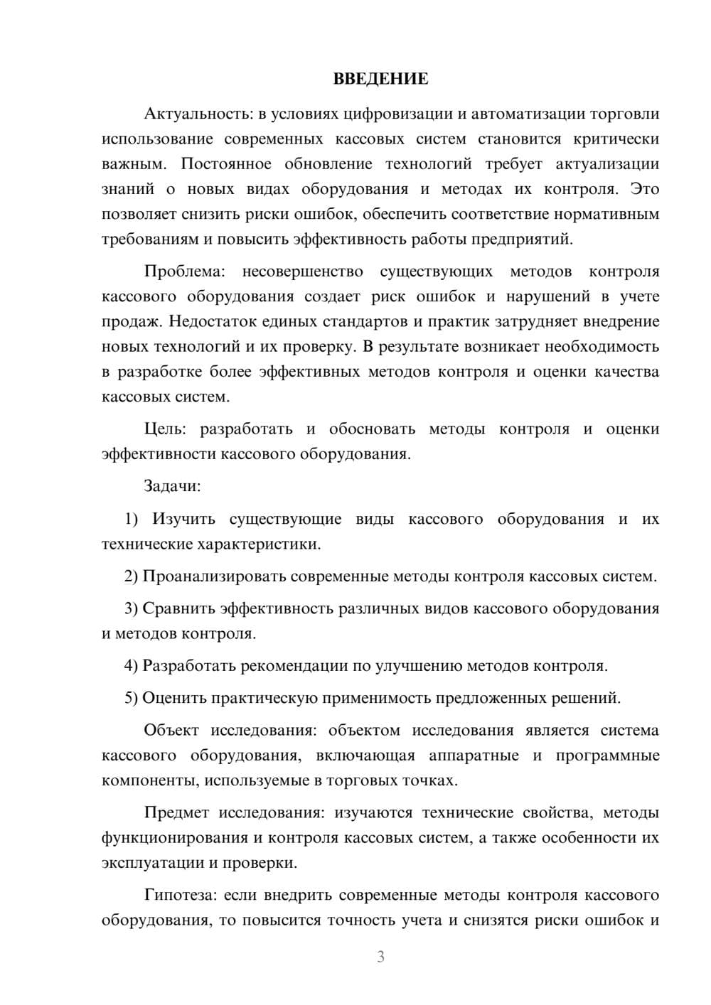 Предпросмотр курсовой работы 3