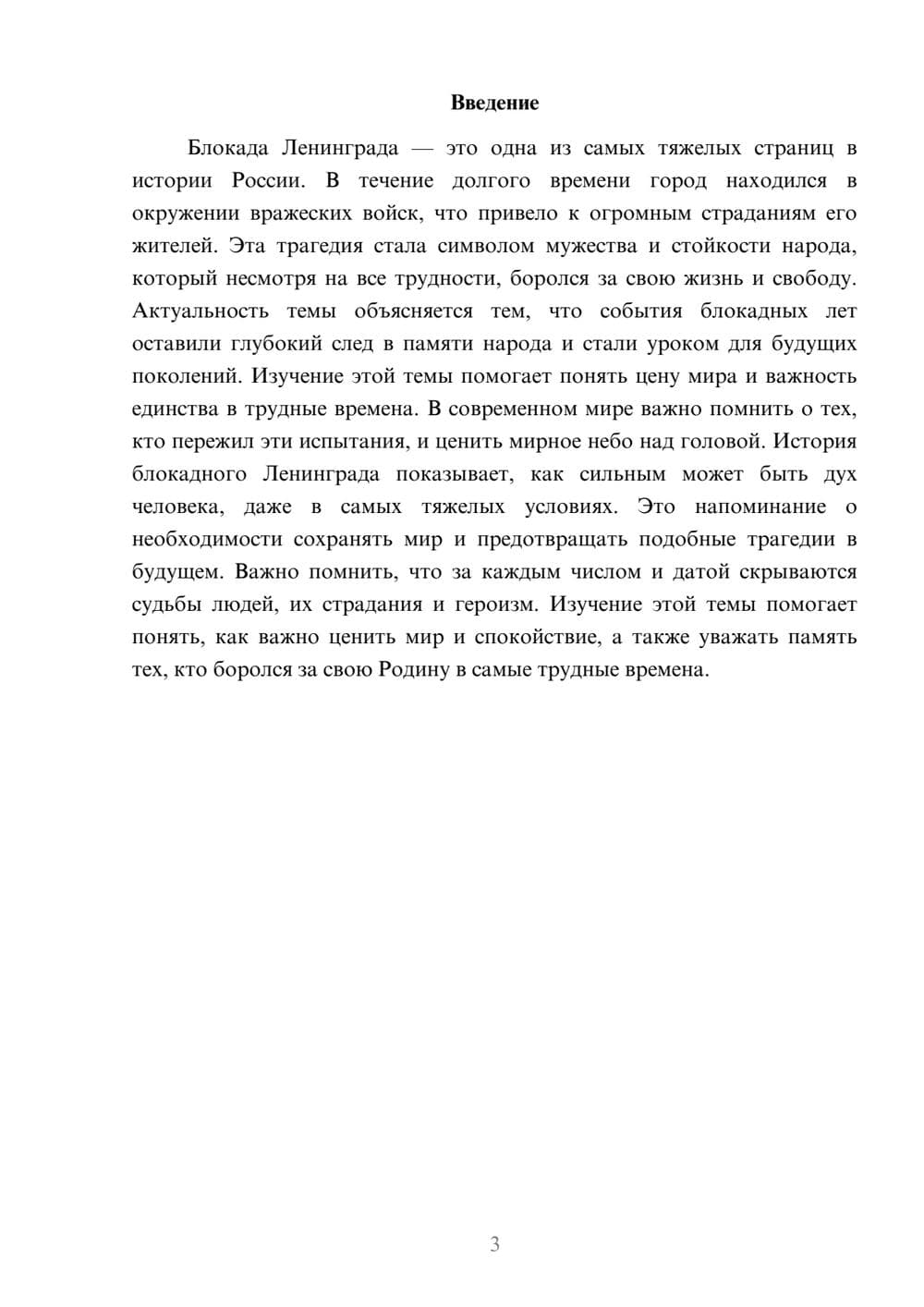 Предпросмотр доклада 3