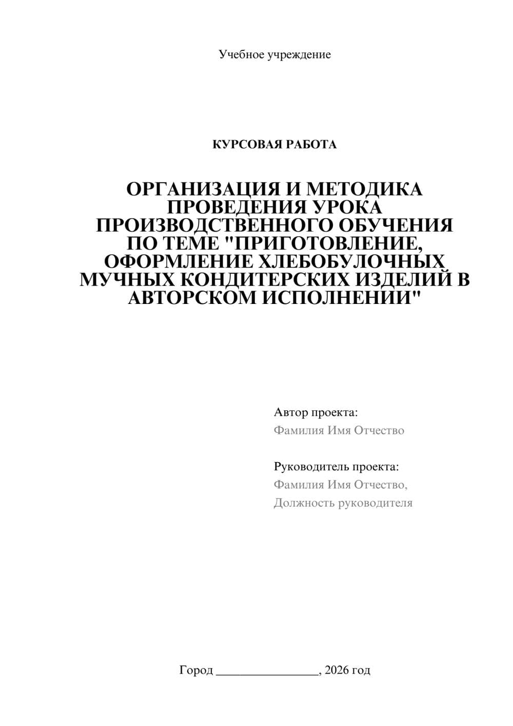 Предпросмотр курсовой работы 1