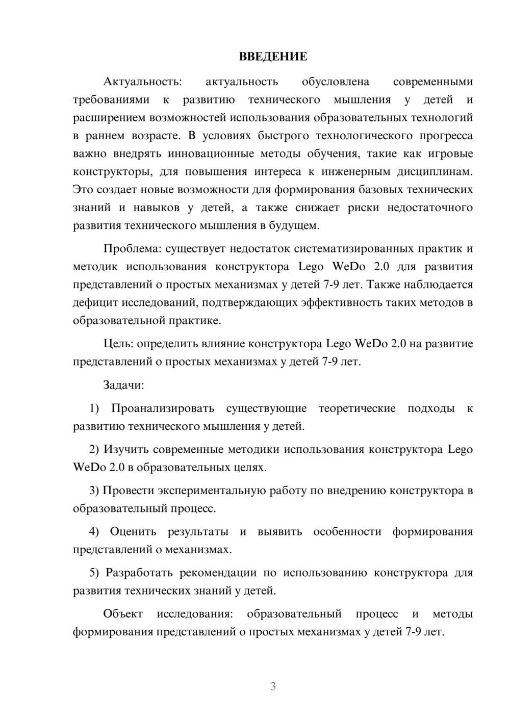 Предпросмотр курсовой работы 3