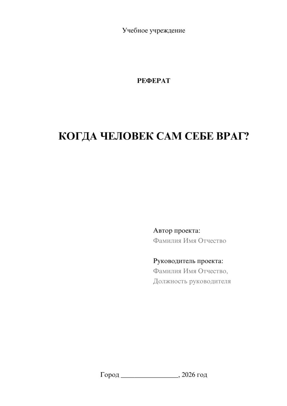 Предпросмотр реферата 1