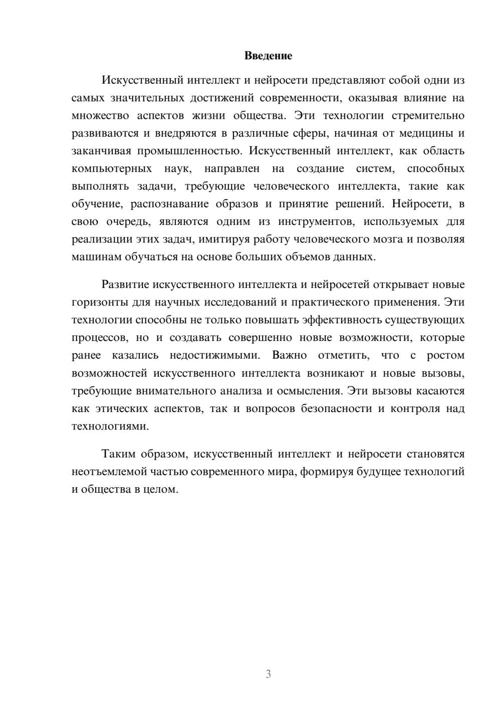 Предпросмотр реферата 3