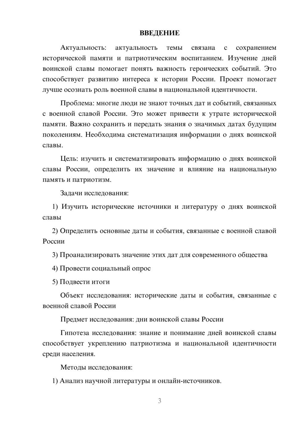 Предпросмотр проекта 3