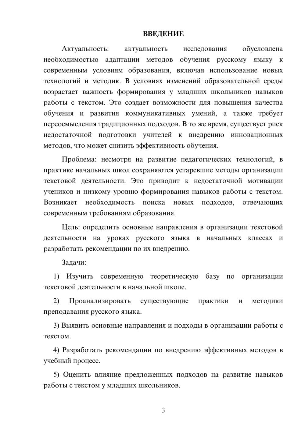Предпросмотр курсовой работы 3