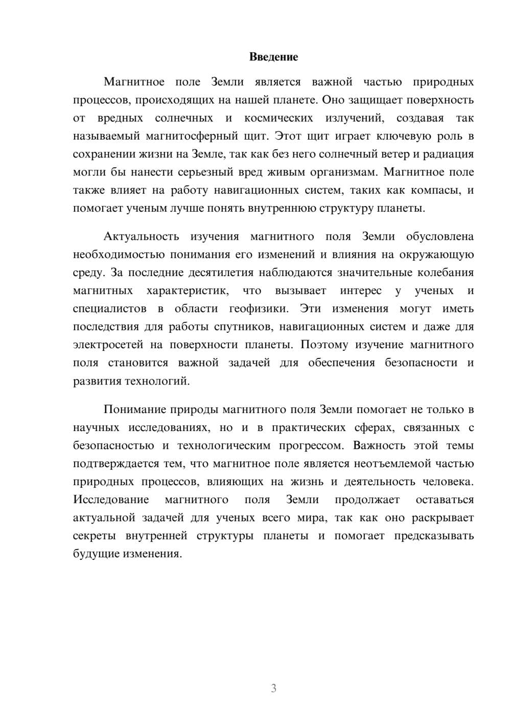 Предпросмотр доклада 3