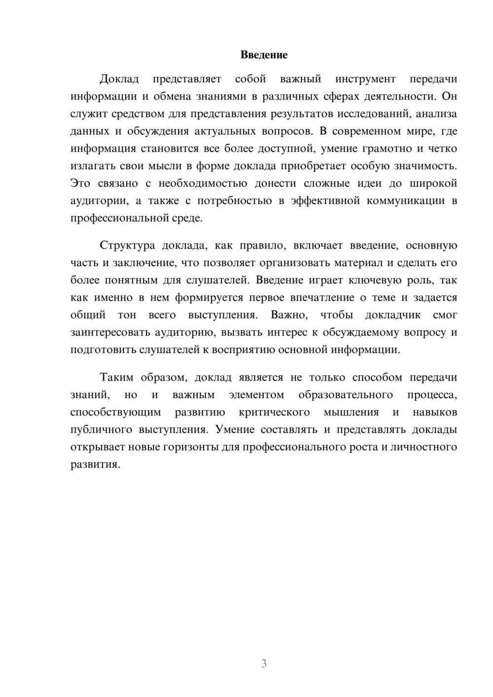 Предпросмотр реферата 3