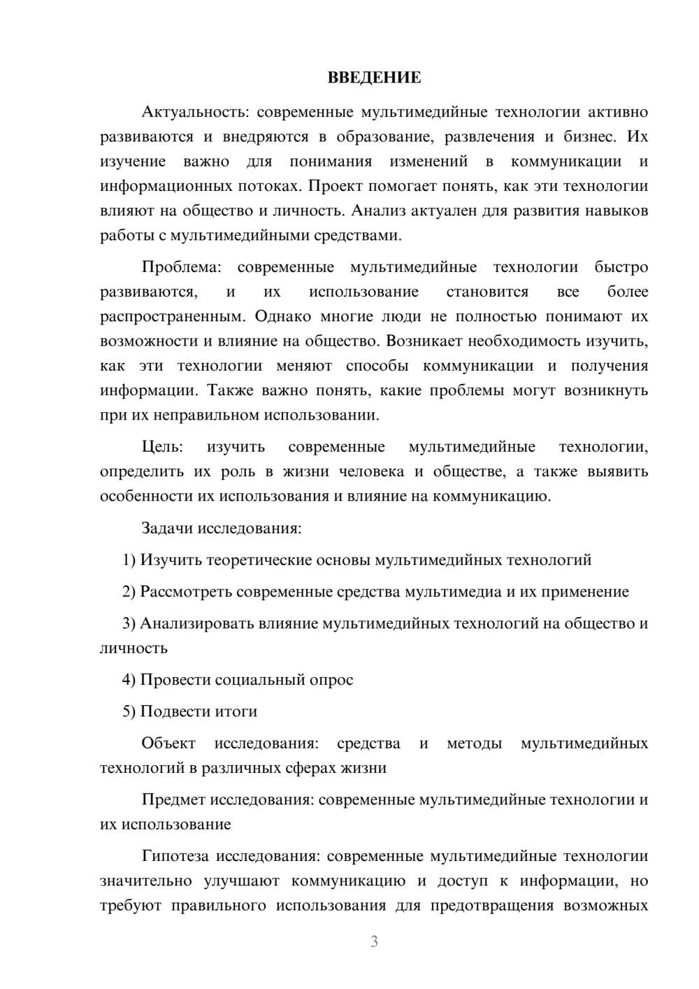 Предпросмотр проекта 3