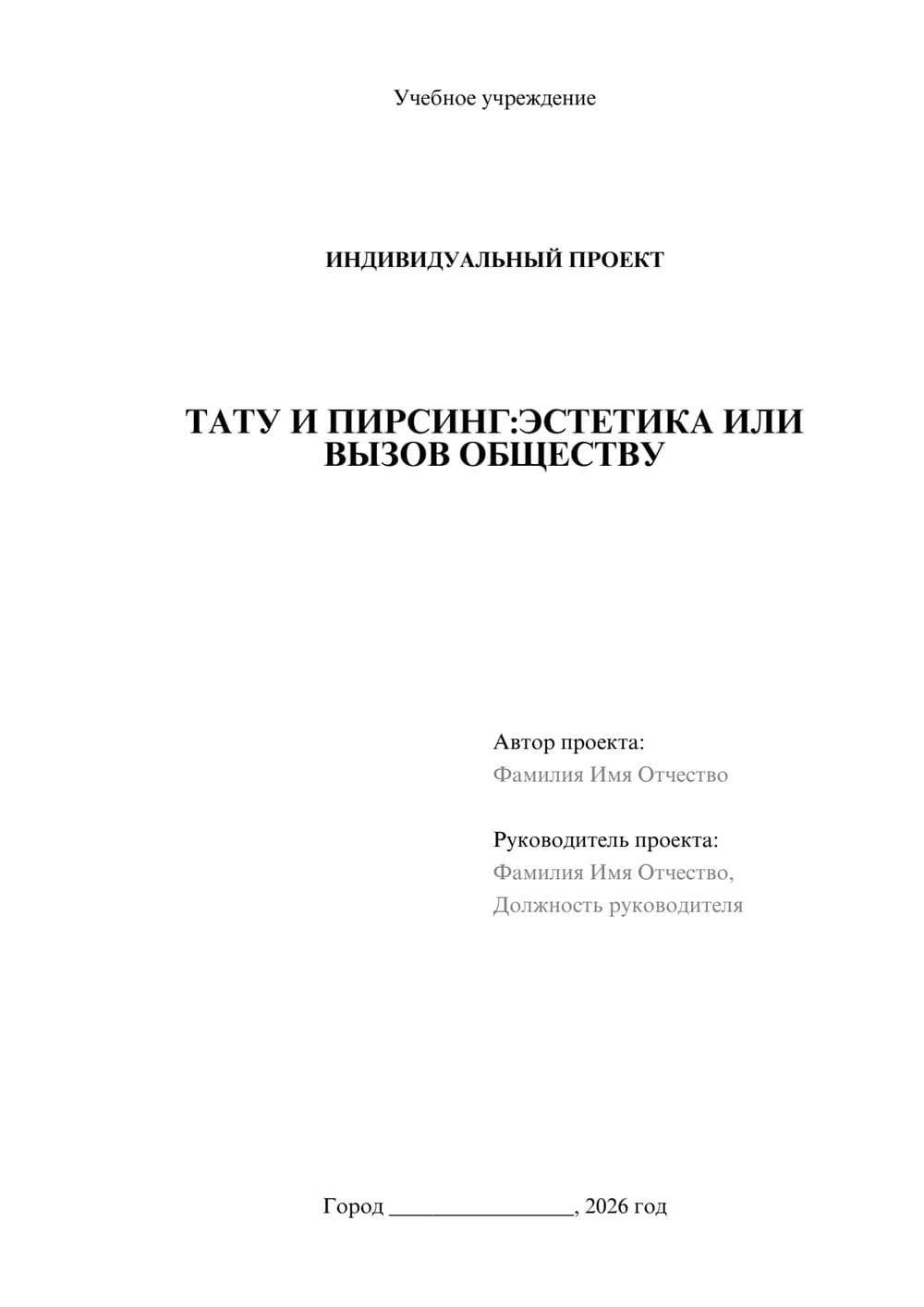 Предпросмотр проекта 1