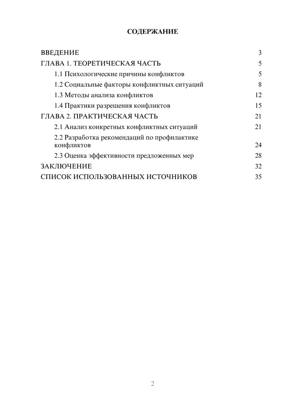 Предпросмотр курсовой работы 2