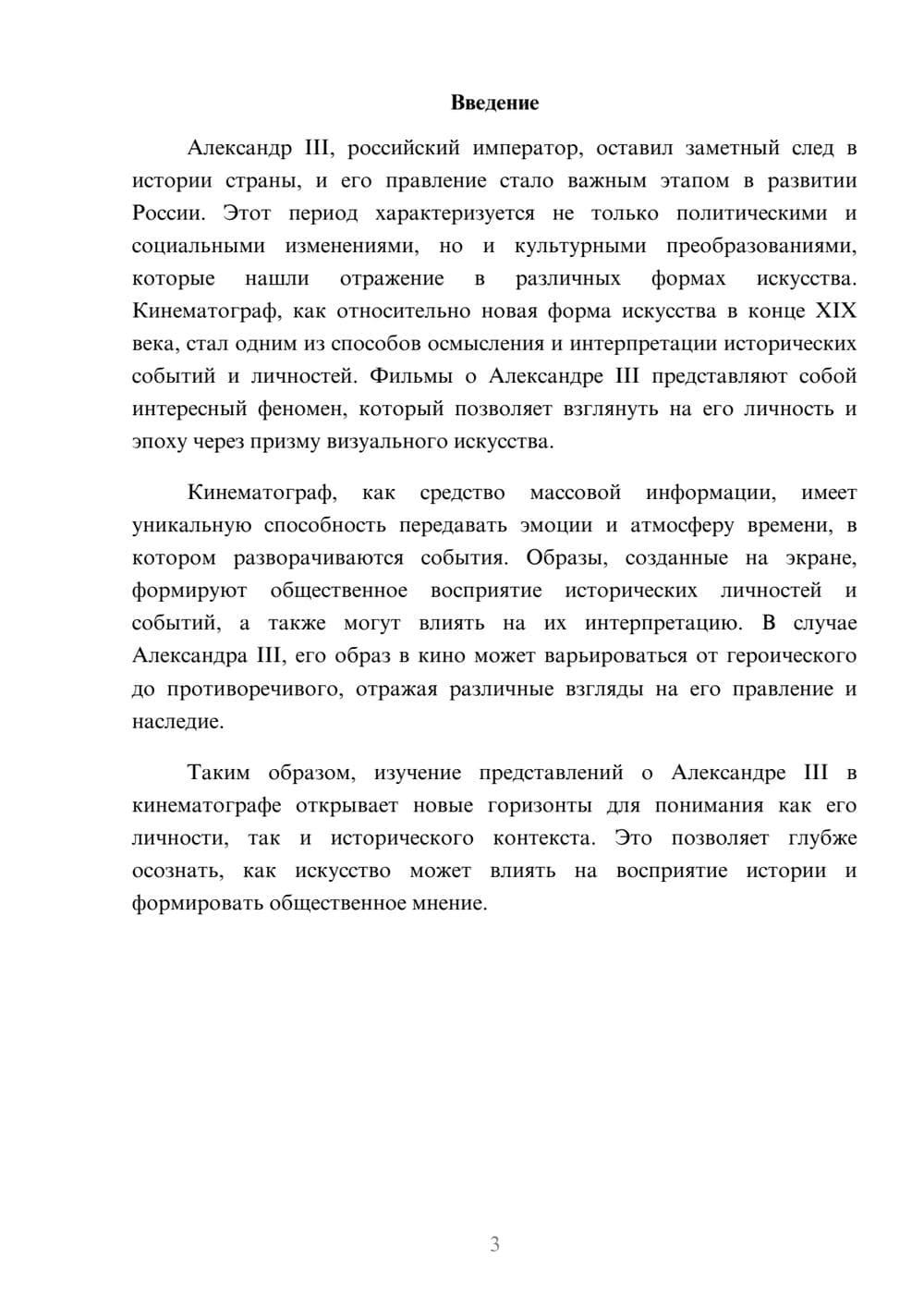 Предпросмотр реферата 3