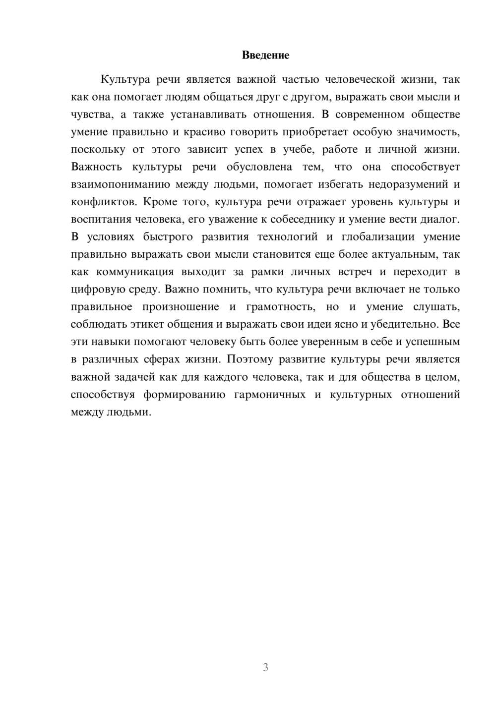 Предпросмотр доклада 3