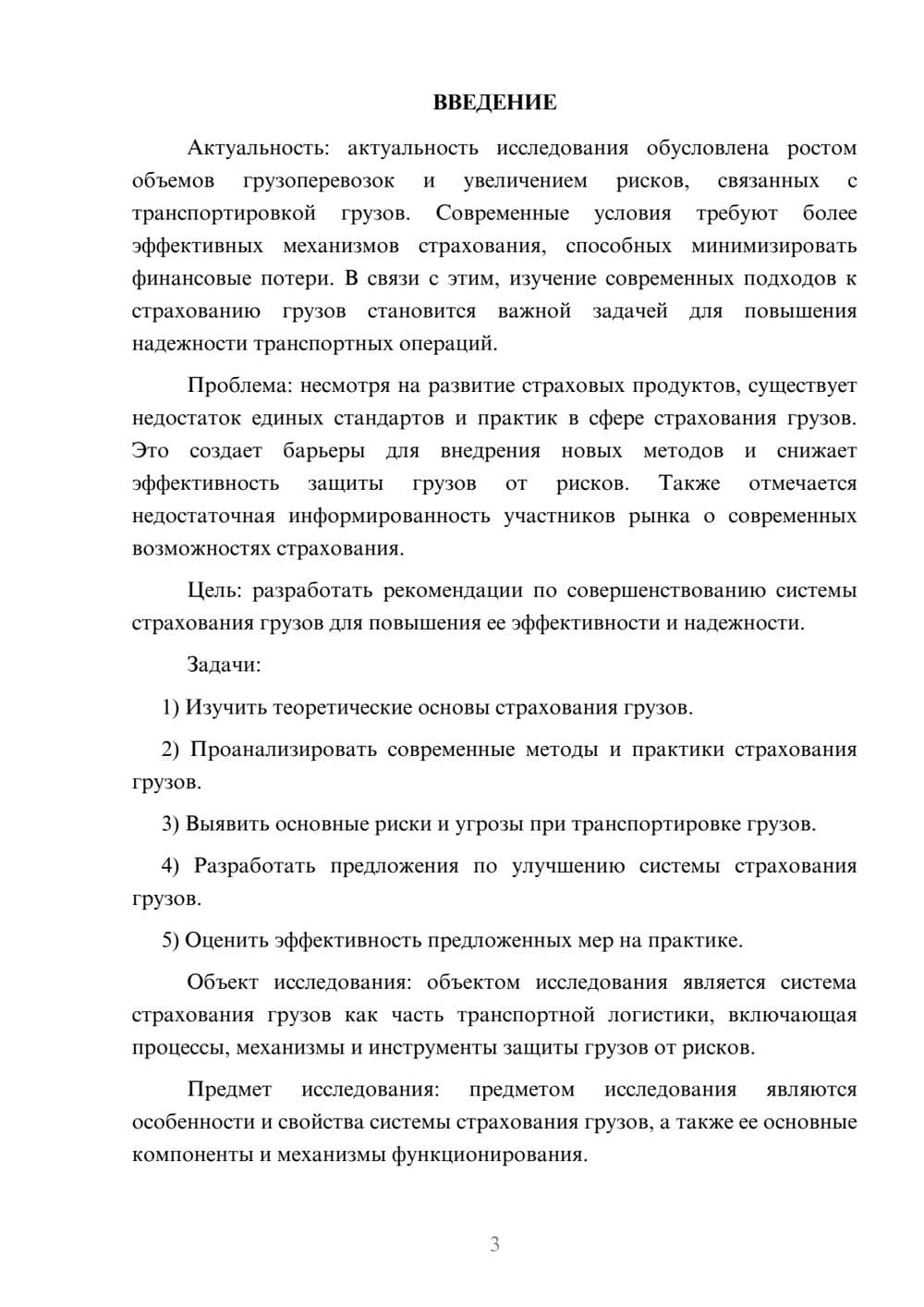 Предпросмотр курсовой работы 3