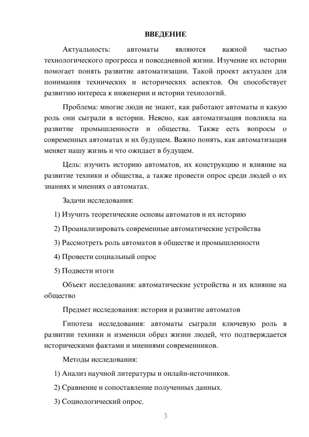 Предпросмотр проекта 3