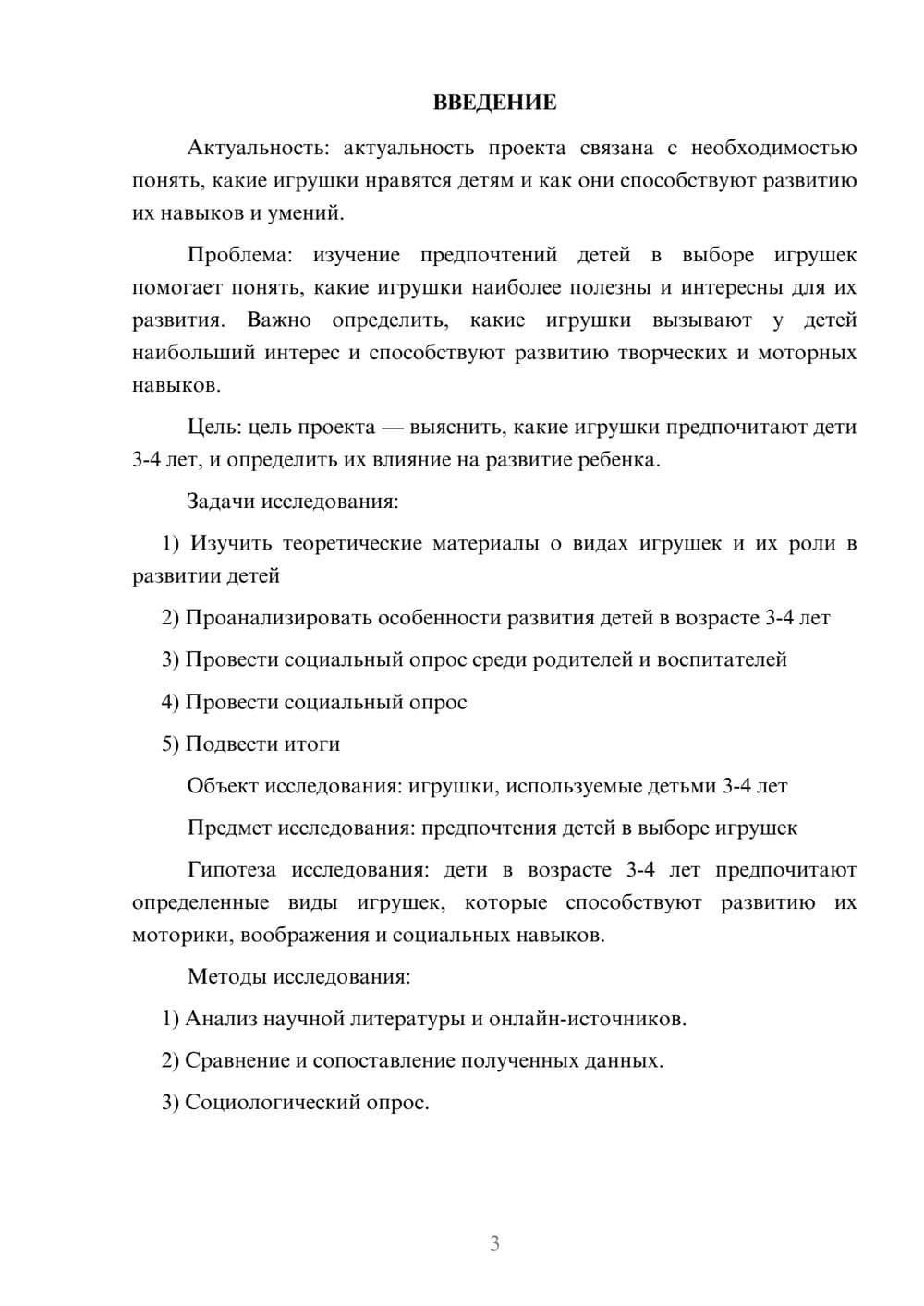 Предпросмотр проекта 3