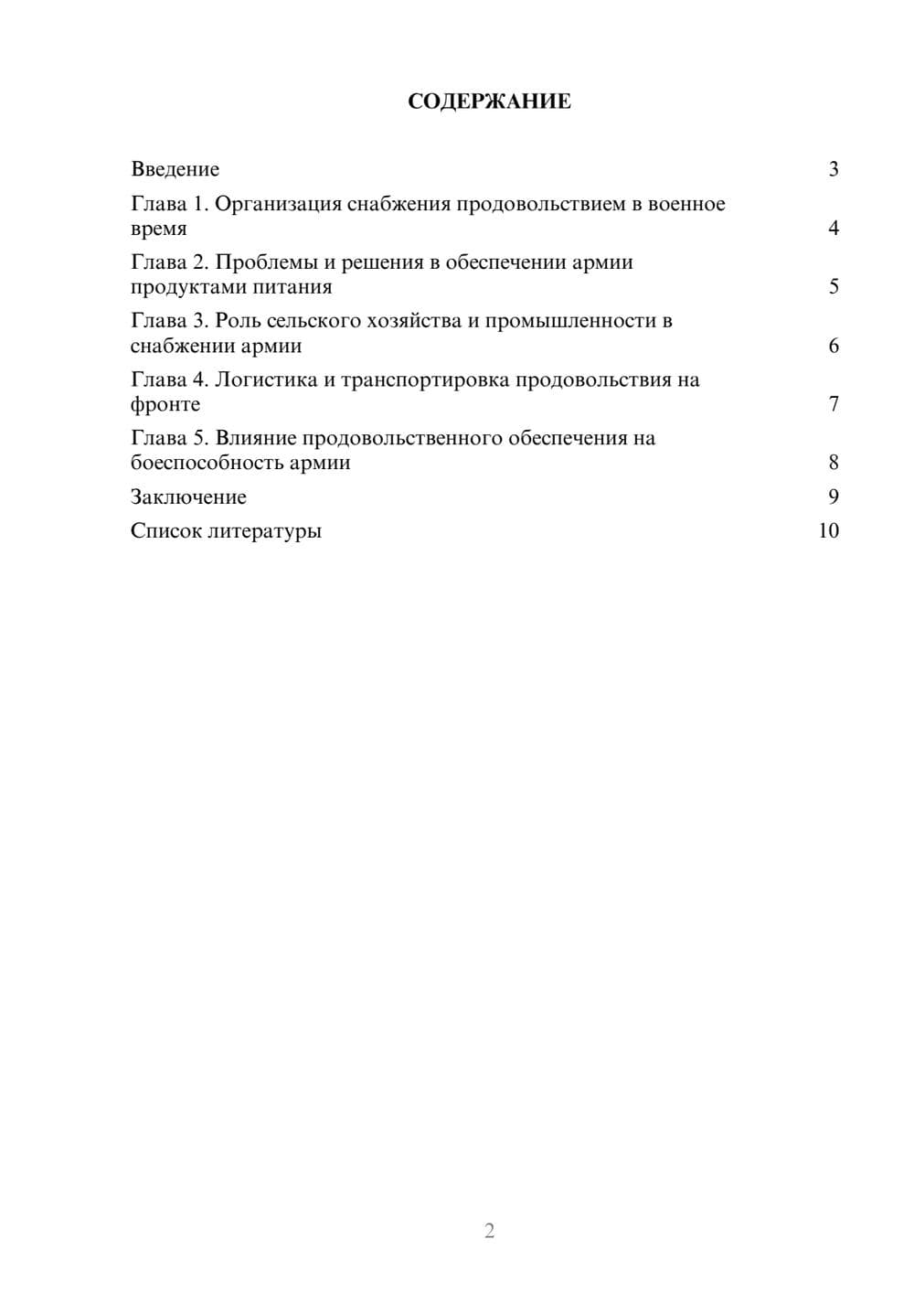 Предпросмотр доклада 2