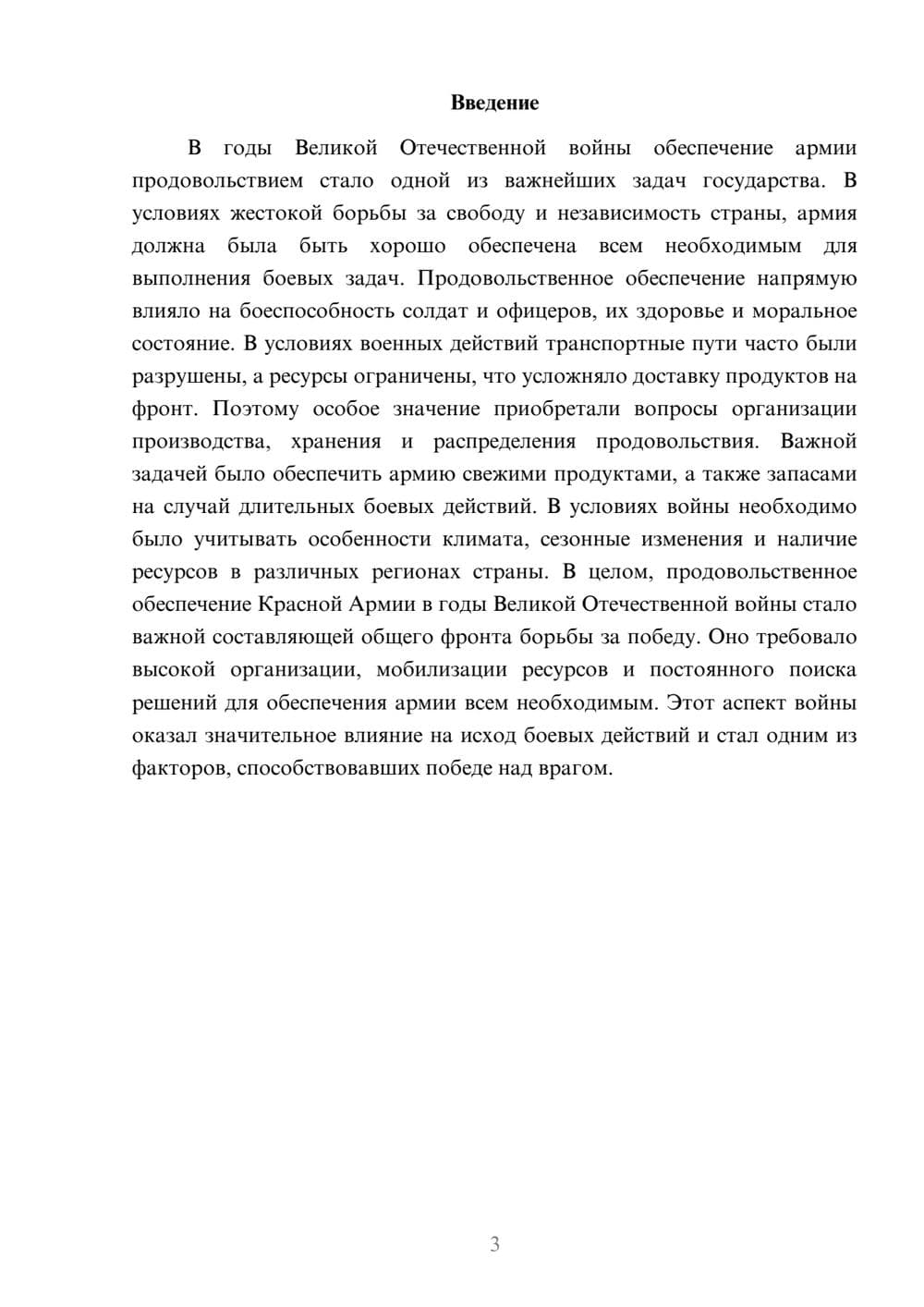 Предпросмотр доклада 3