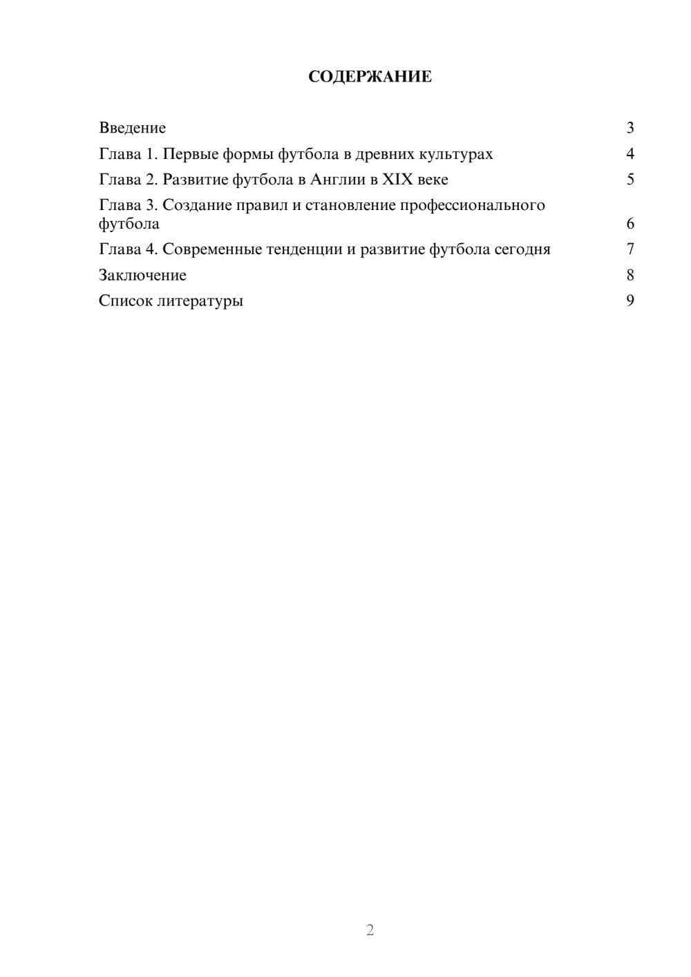 Предпросмотр доклада 2