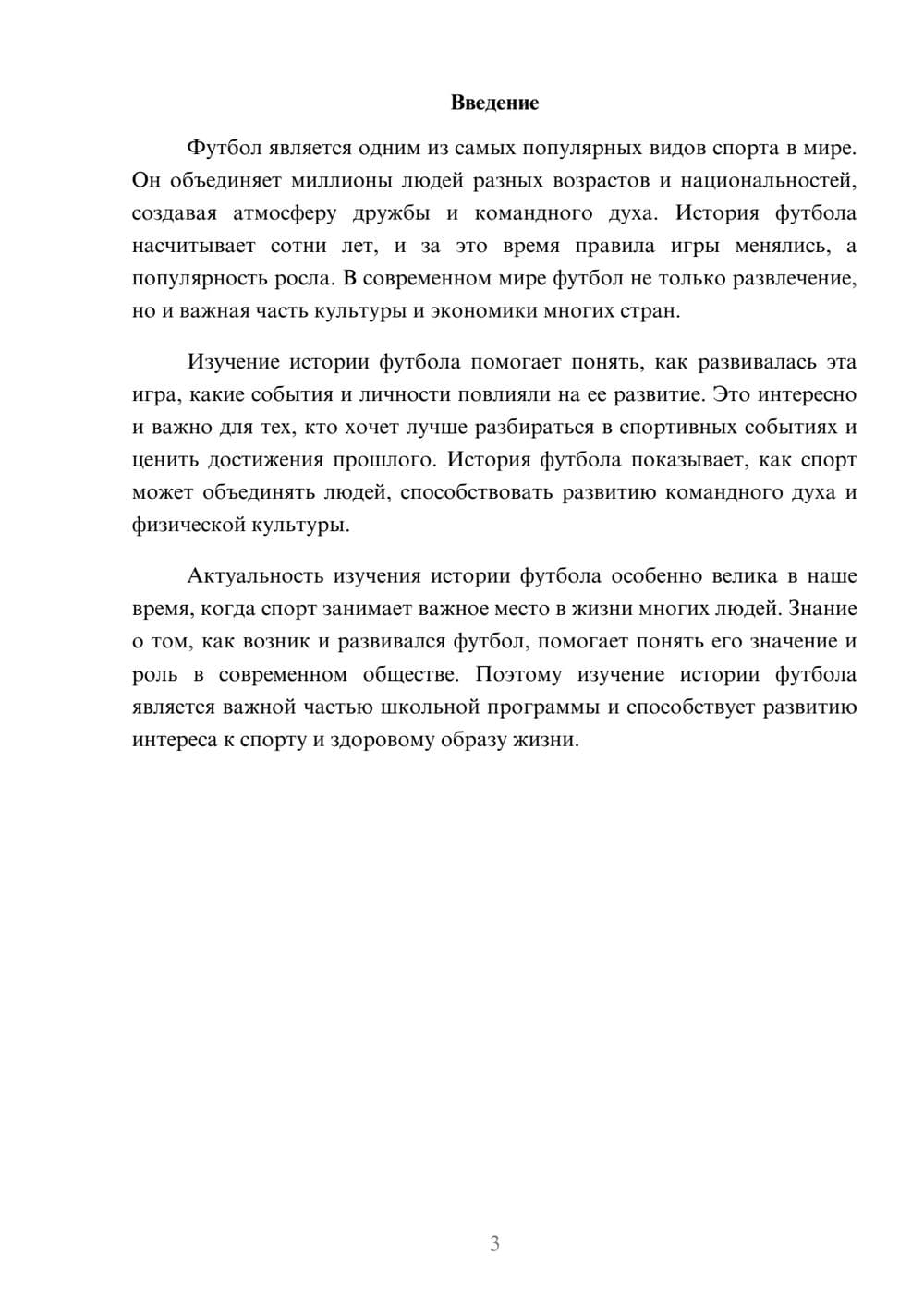 Предпросмотр доклада 3