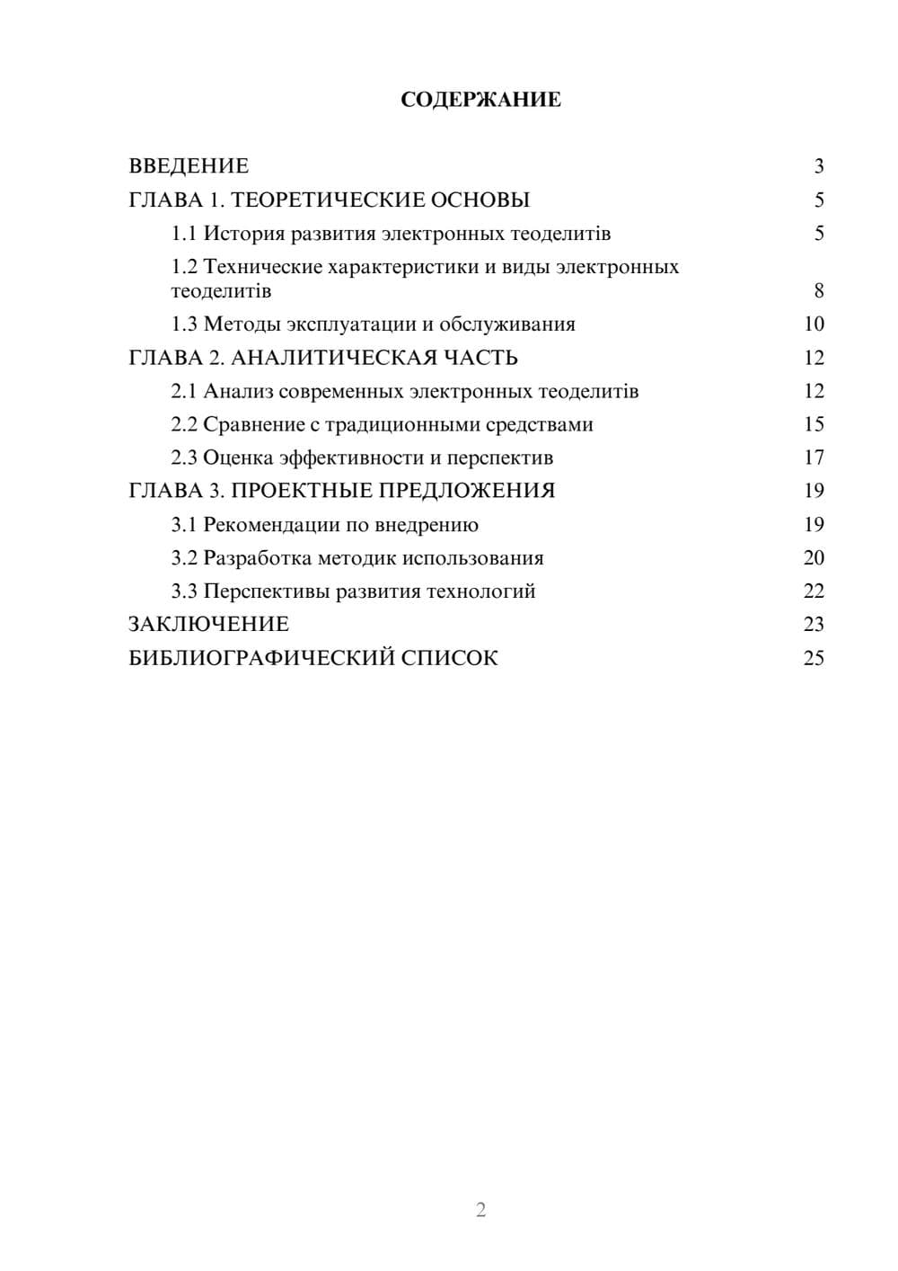 Предпросмотр курсовой работы 2