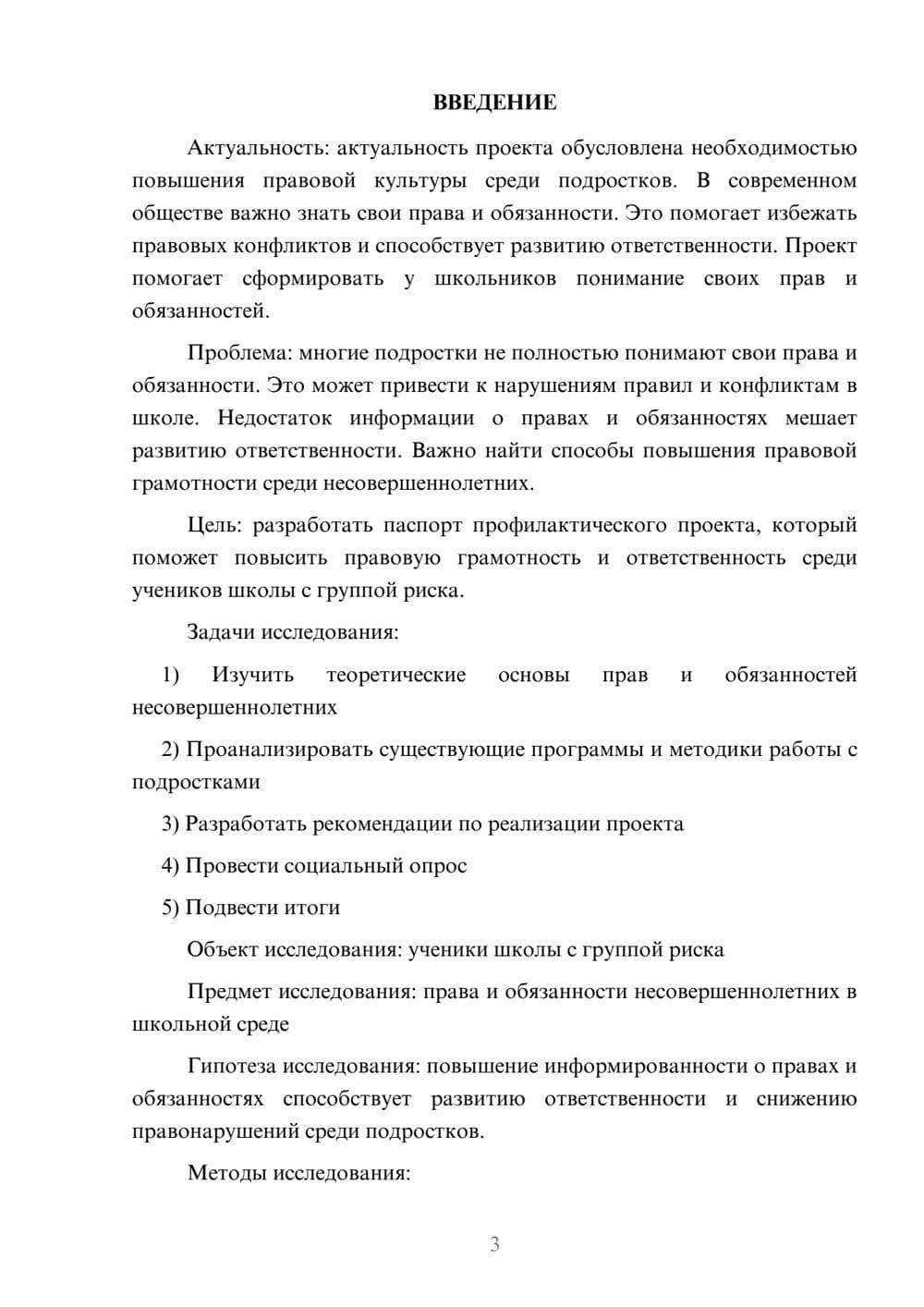 Предпросмотр проекта 3