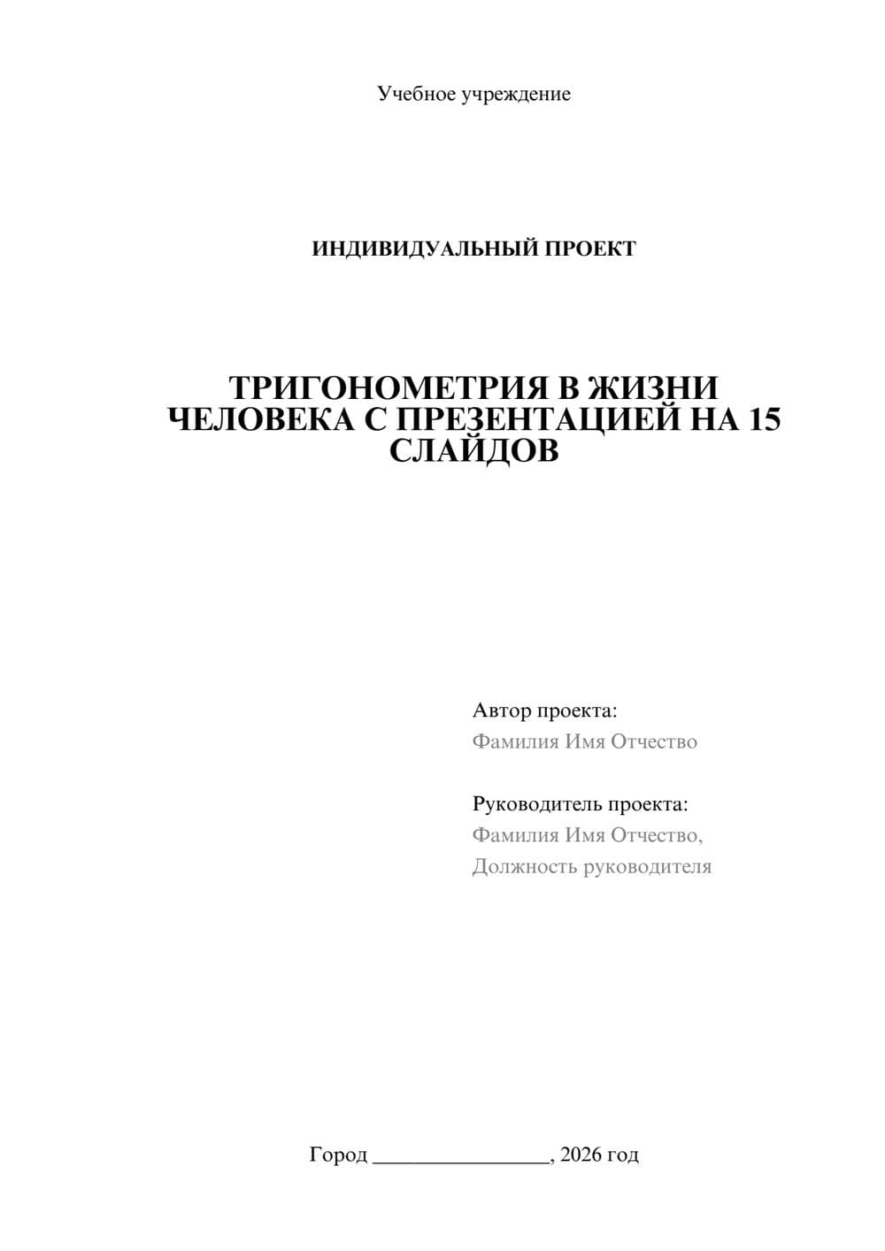 Предпросмотр проекта 1