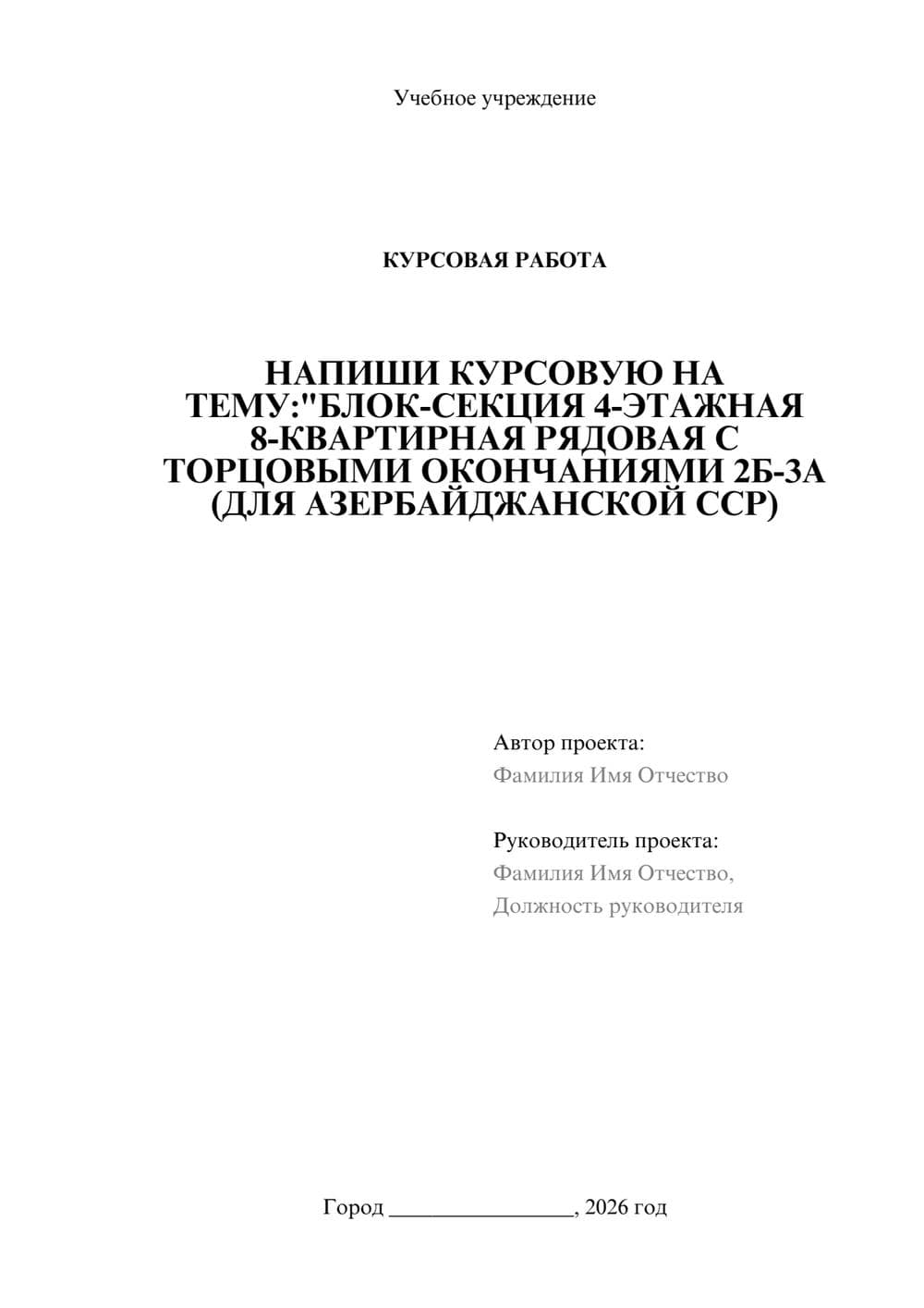 Предпросмотр курсовой работы 1