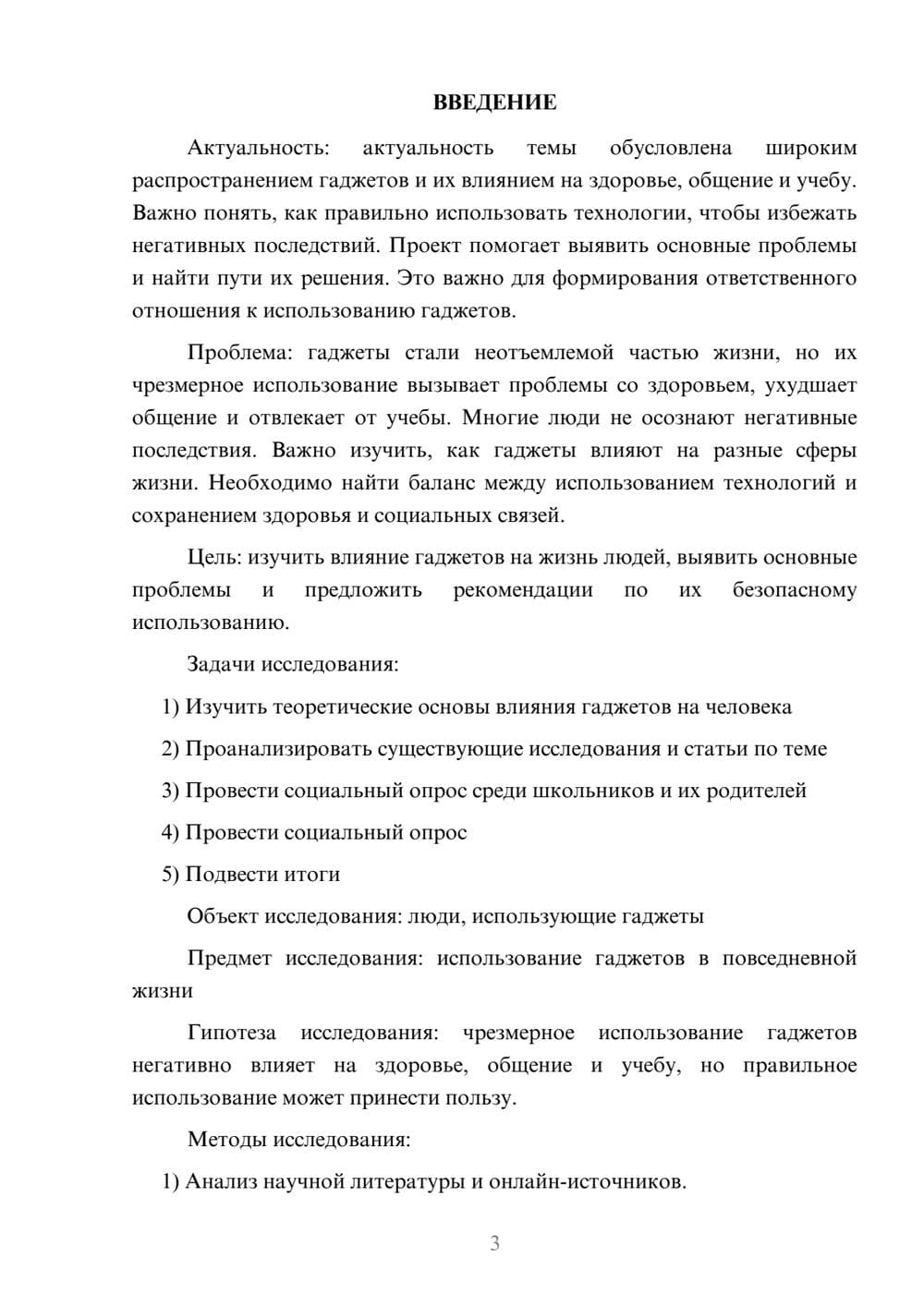 Предпросмотр проекта 3