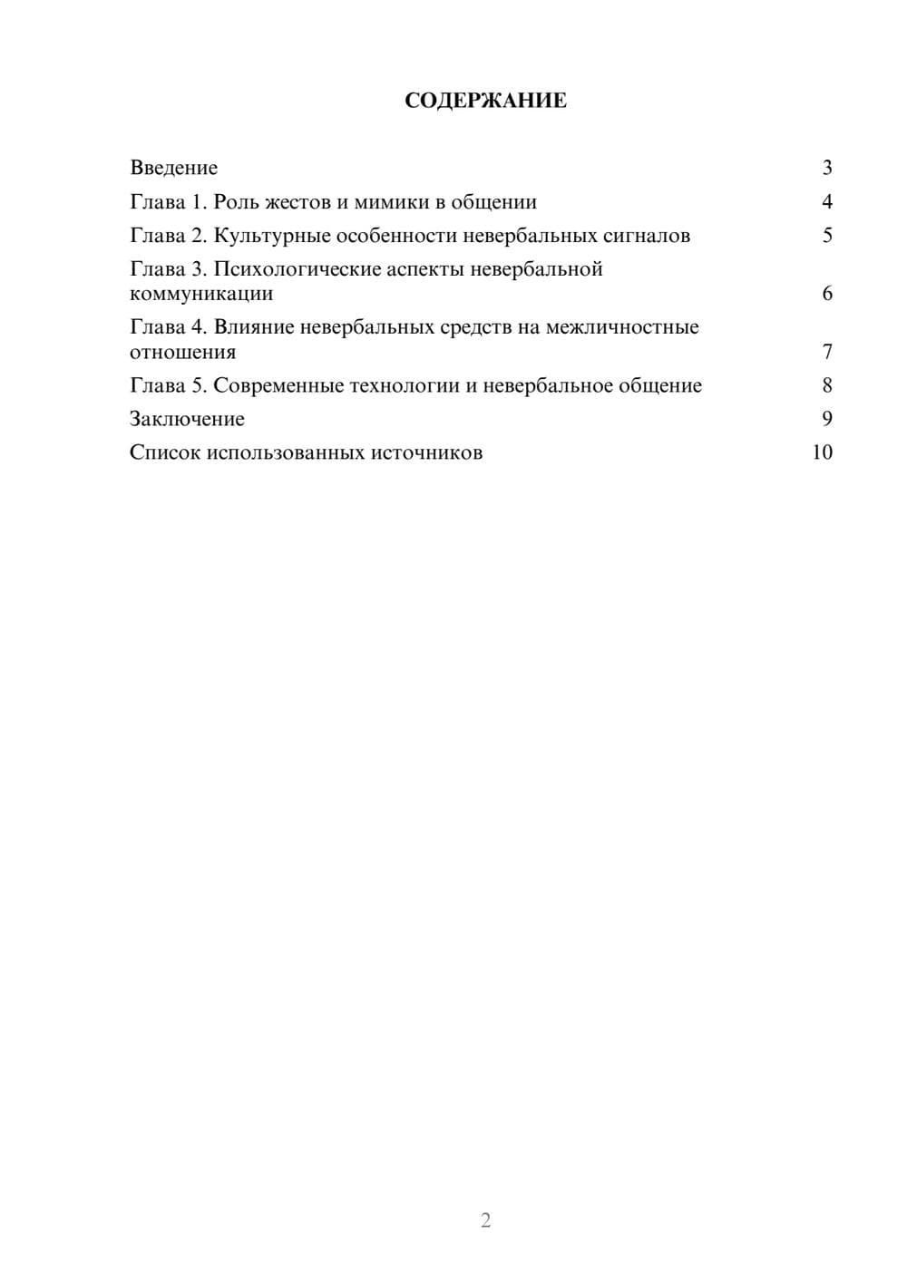 Предпросмотр реферата 2