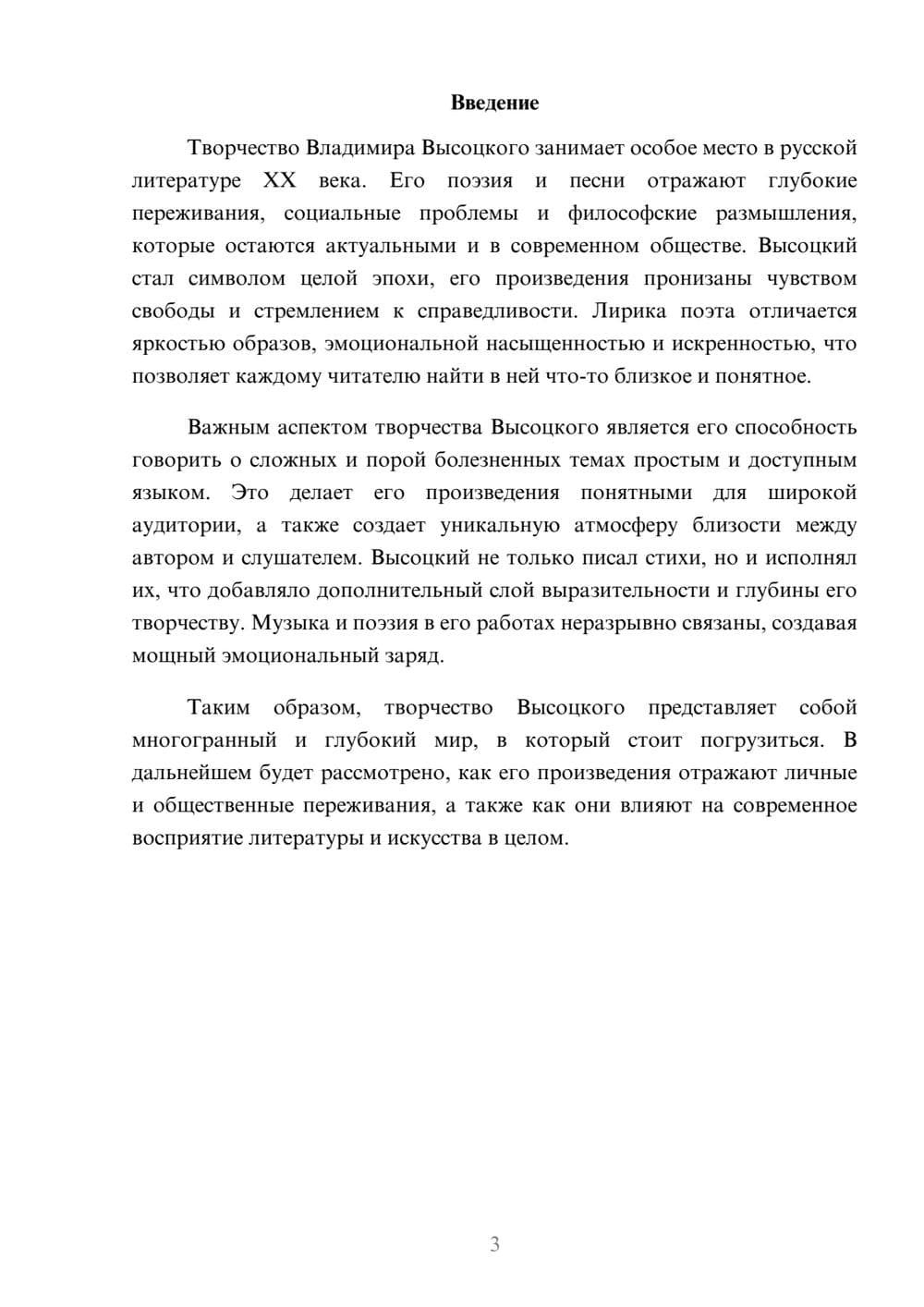 Предпросмотр реферата 3
