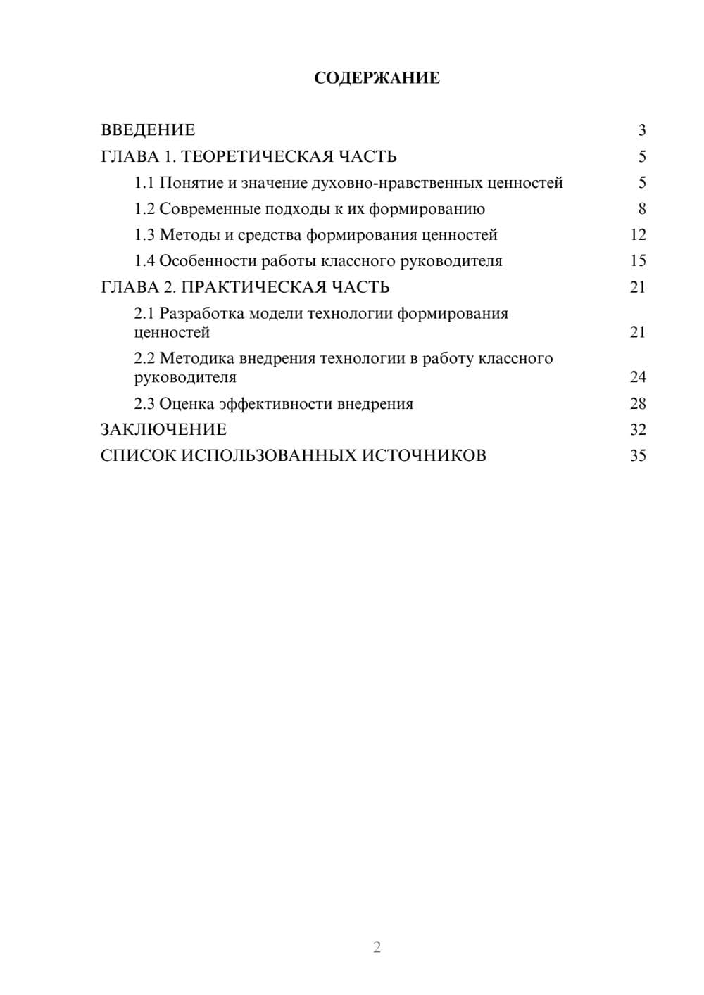 Предпросмотр курсовой работы 2