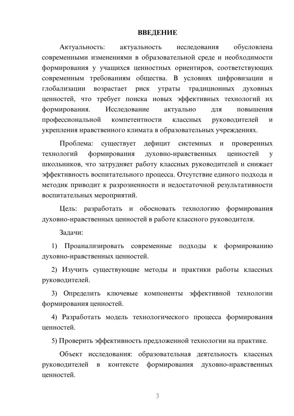 Предпросмотр курсовой работы 3