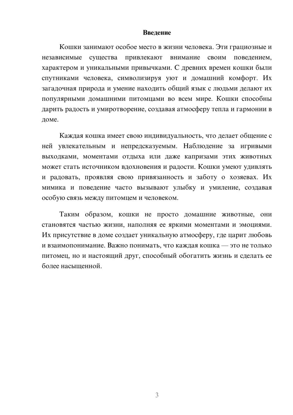 Предпросмотр реферата 3