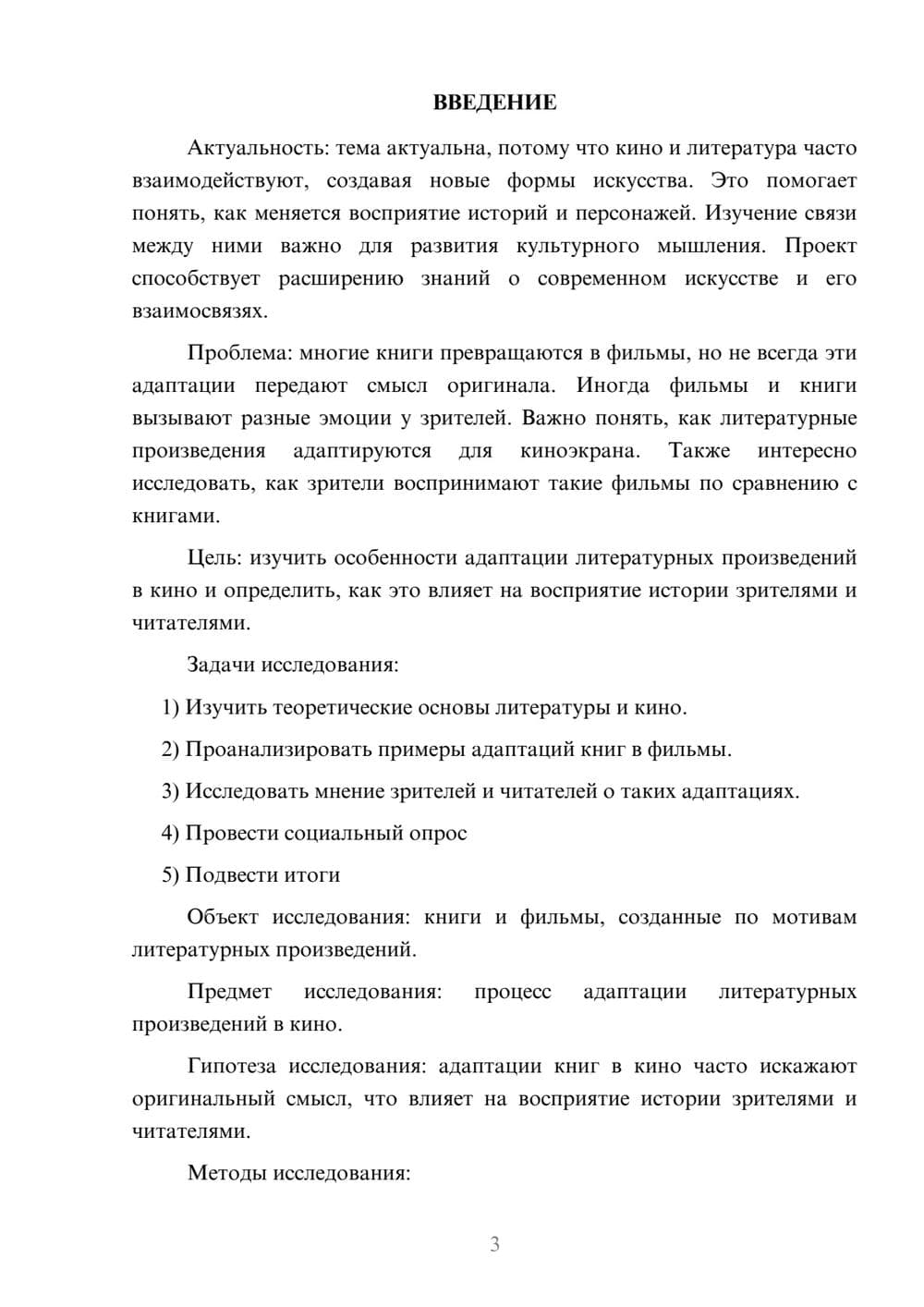 Предпросмотр проекта 3