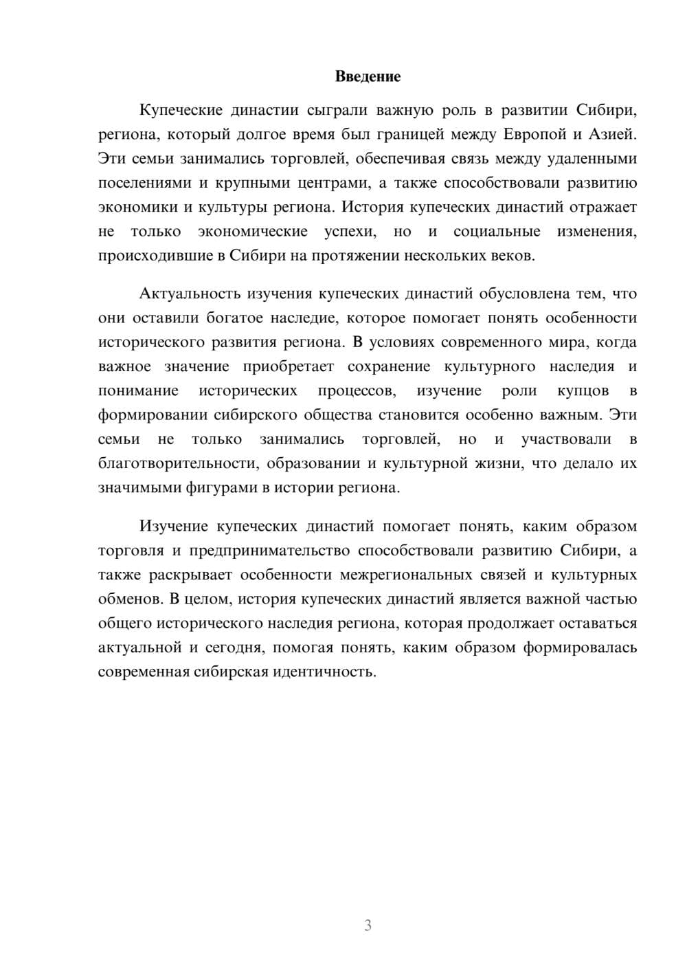 Предпросмотр доклада 3