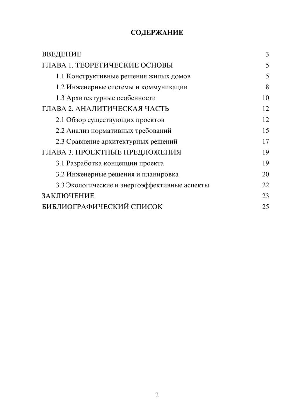 Предпросмотр курсовой работы 2