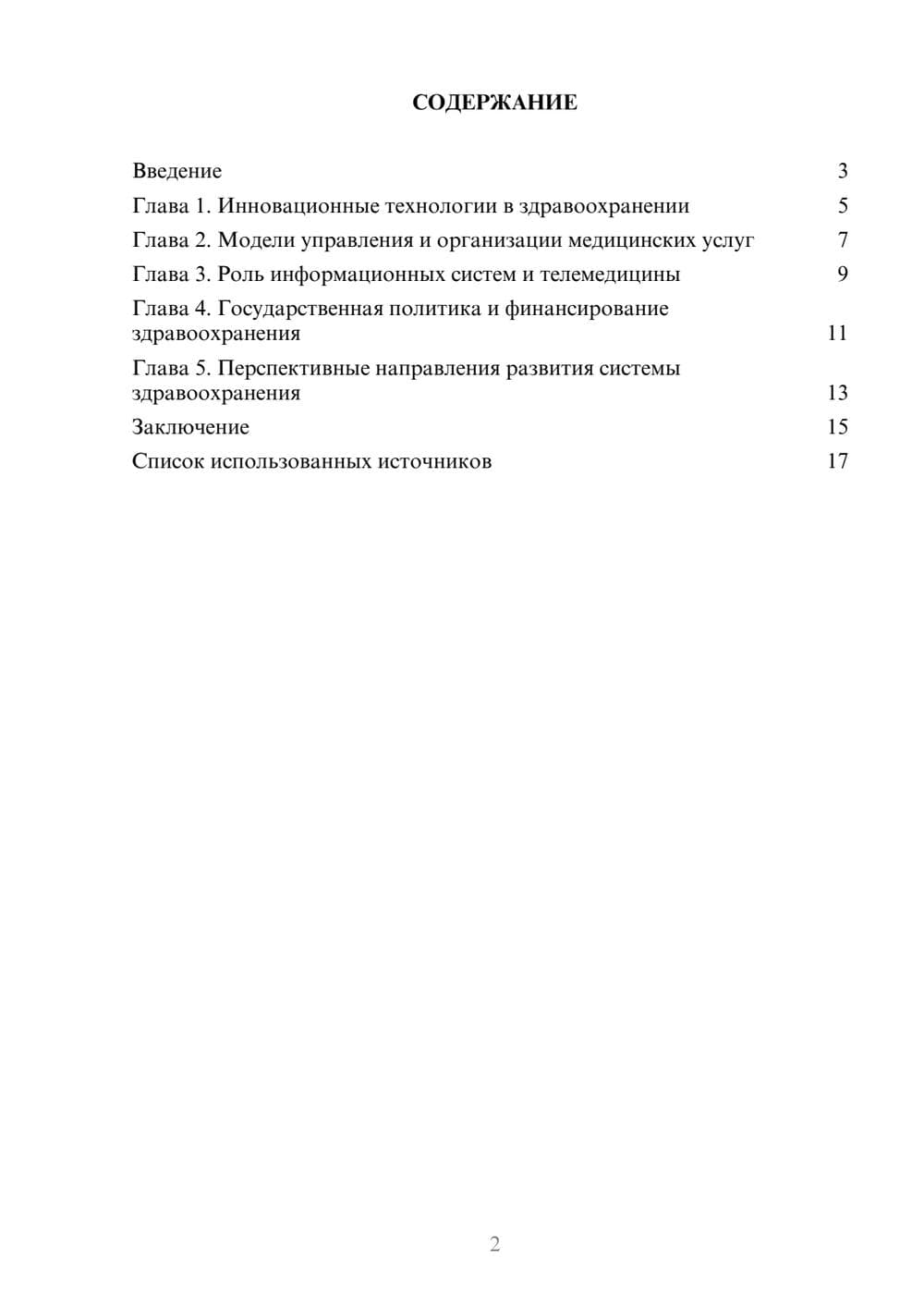 Предпросмотр реферата 2