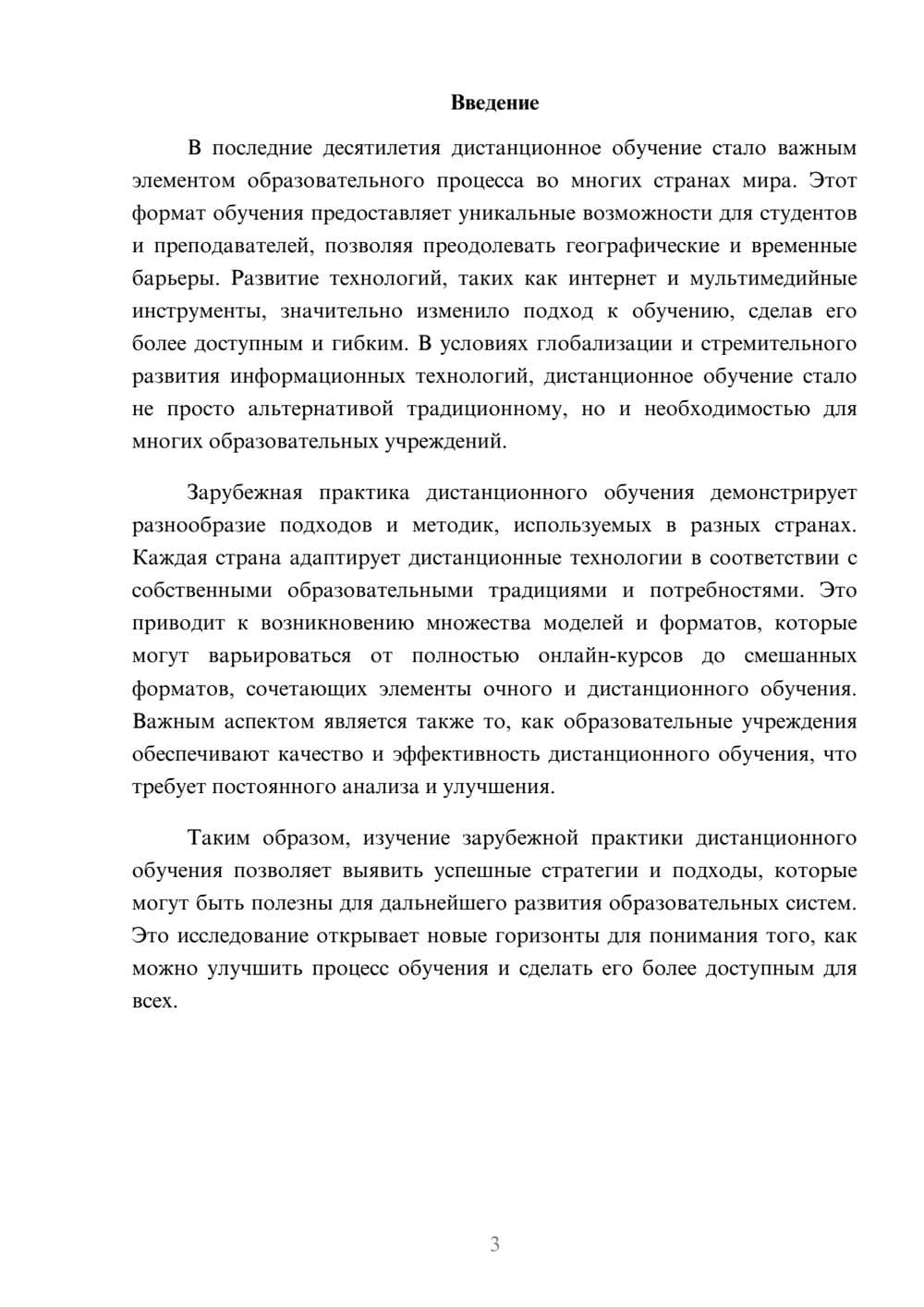 Предпросмотр реферата 3