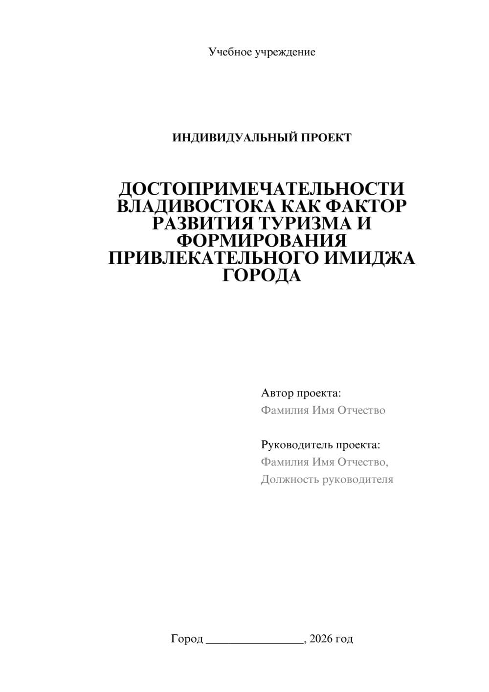 Предпросмотр проекта 1