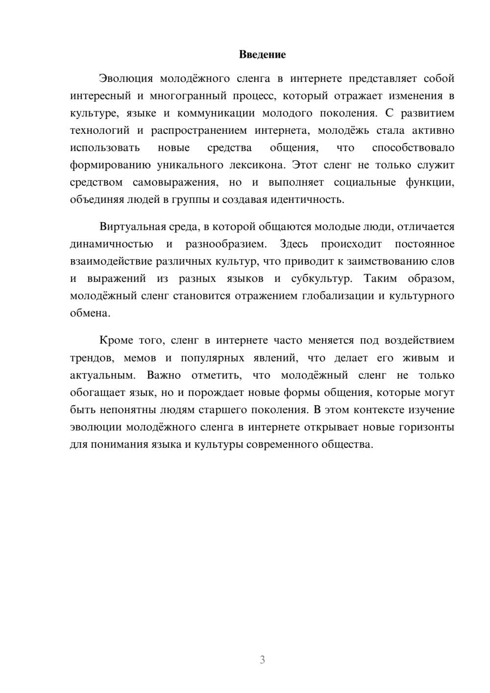Предпросмотр реферата 3