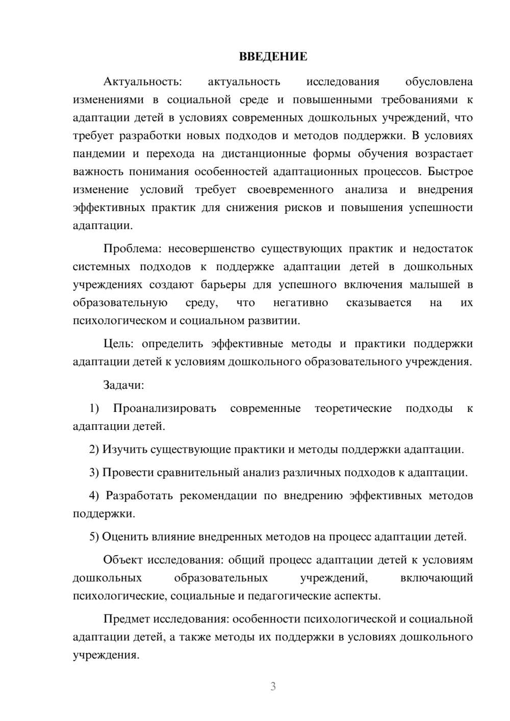 Предпросмотр курсовой работы 3
