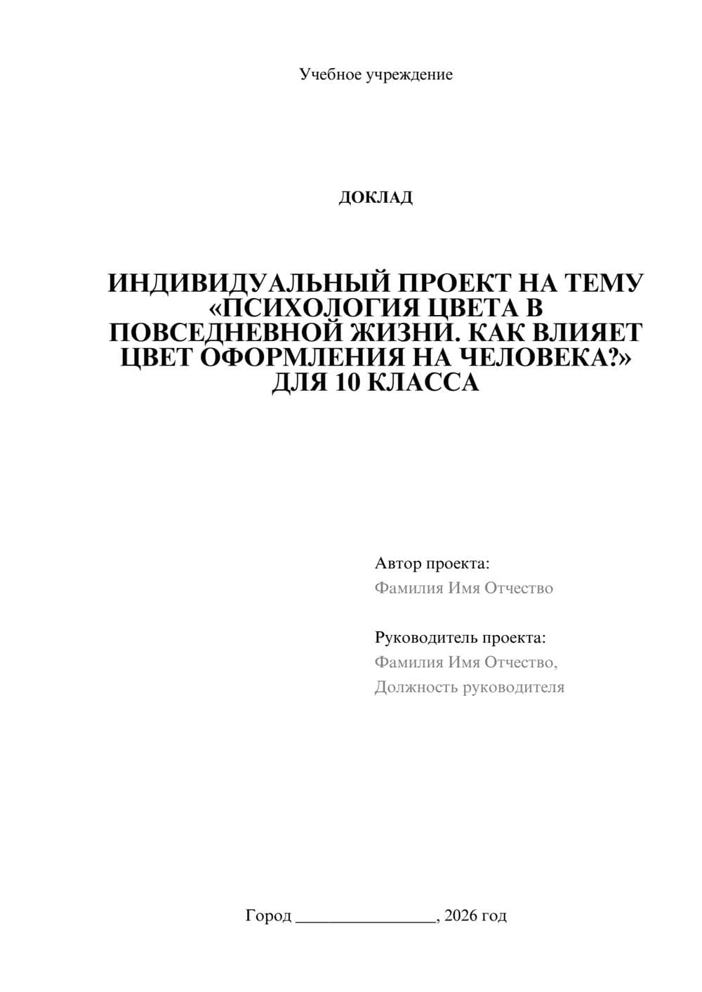 Предпросмотр доклада 1