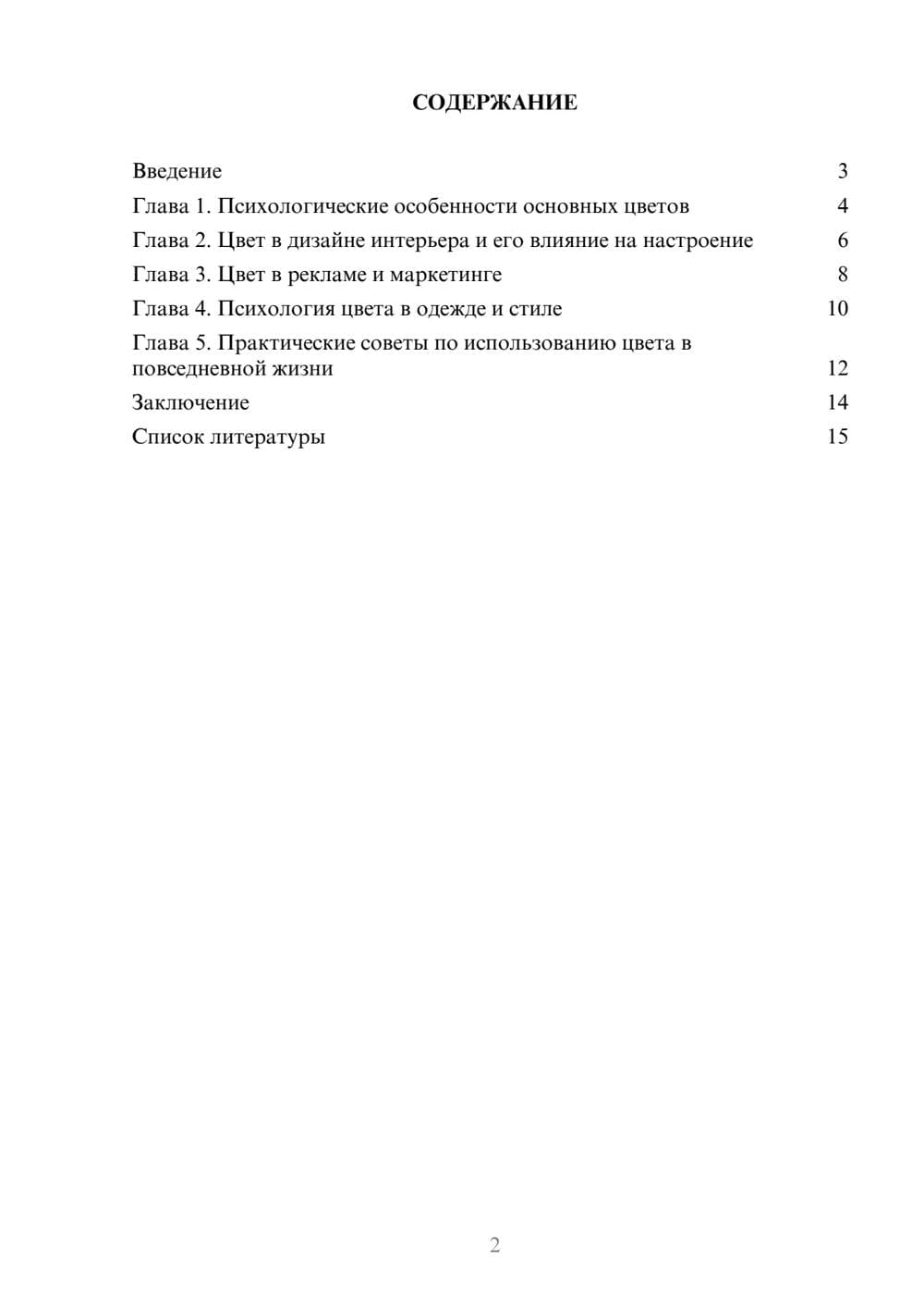 Предпросмотр доклада 2