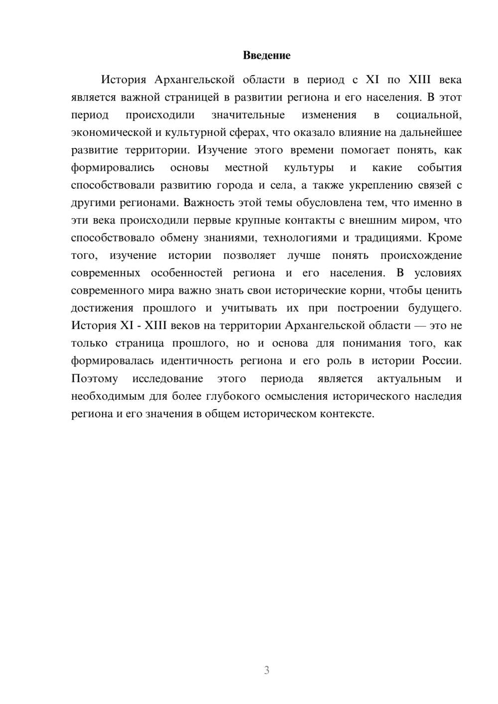 Предпросмотр доклада 3