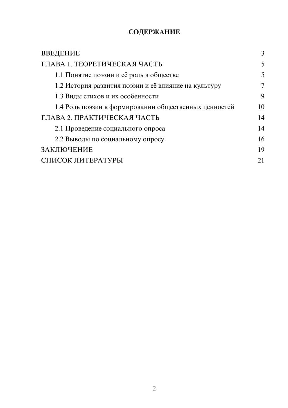 Предпросмотр проекта 2