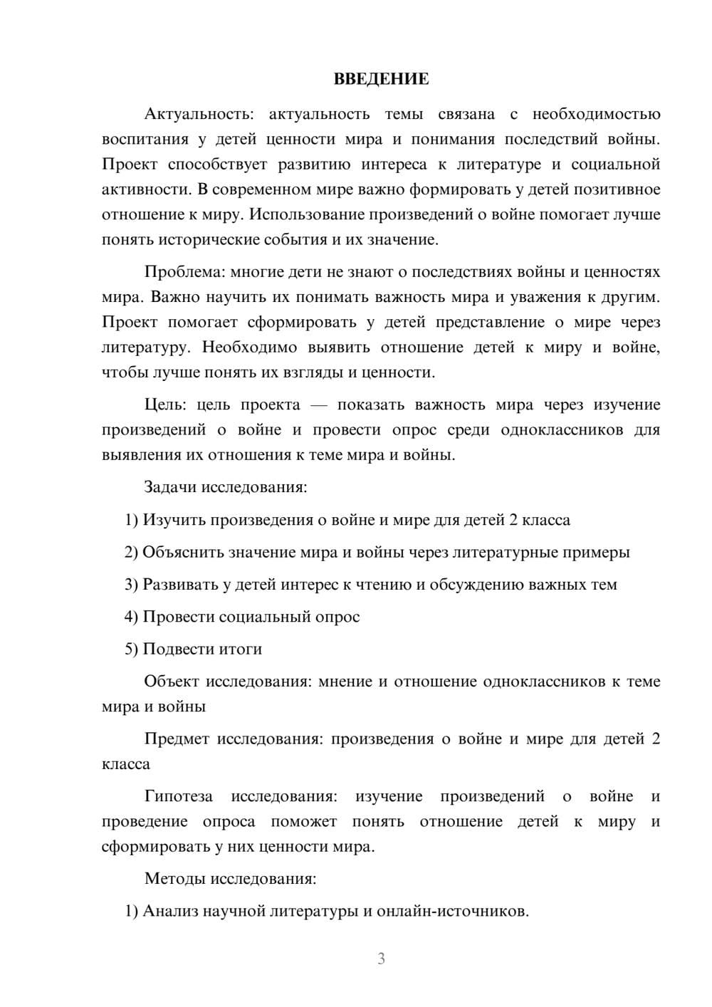 Предпросмотр проекта 3