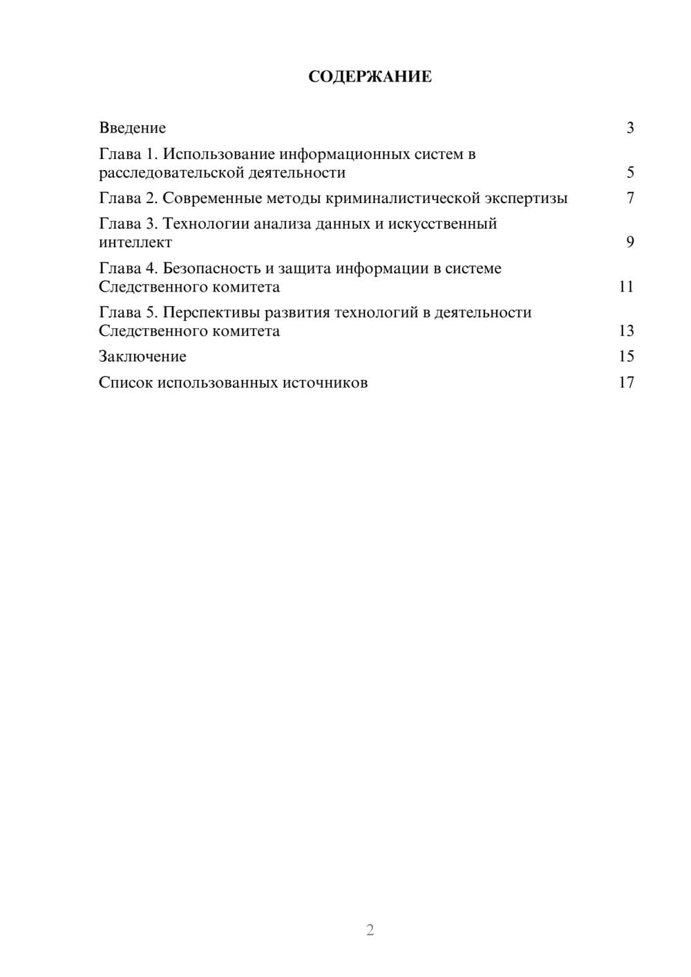 Предпросмотр реферата 2