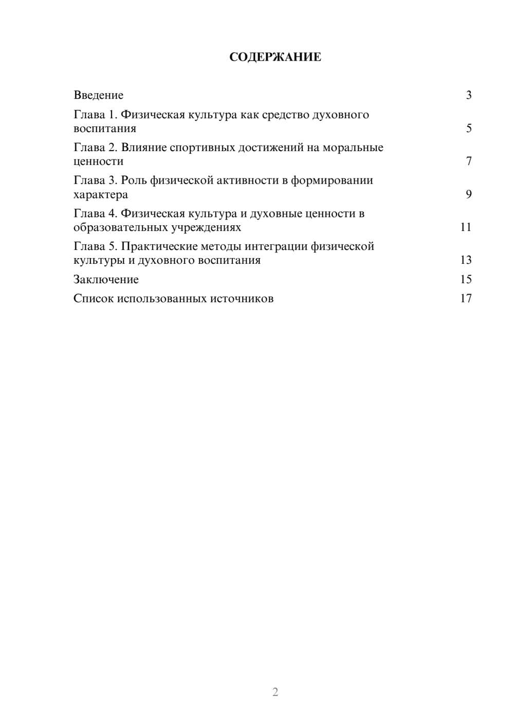 Предпросмотр реферата 2